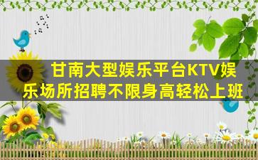 南通夜总会招聘