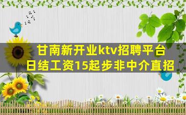 锦州KTV招聘